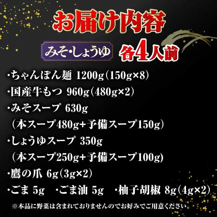 【年間100万食販売！】博多もつ鍋おおやま みそ・しょうゆ食べ比べ 各4人前 桂川町/株式会社ラブ [ADBQ011] 鍋 もつ鍋 おすすめ もつ鍋人気店 味噌もつ鍋 醤油 博多モツ鍋 ちゃんぽん麺 〆 福岡モツ鍋 国産 国産牛もつ 