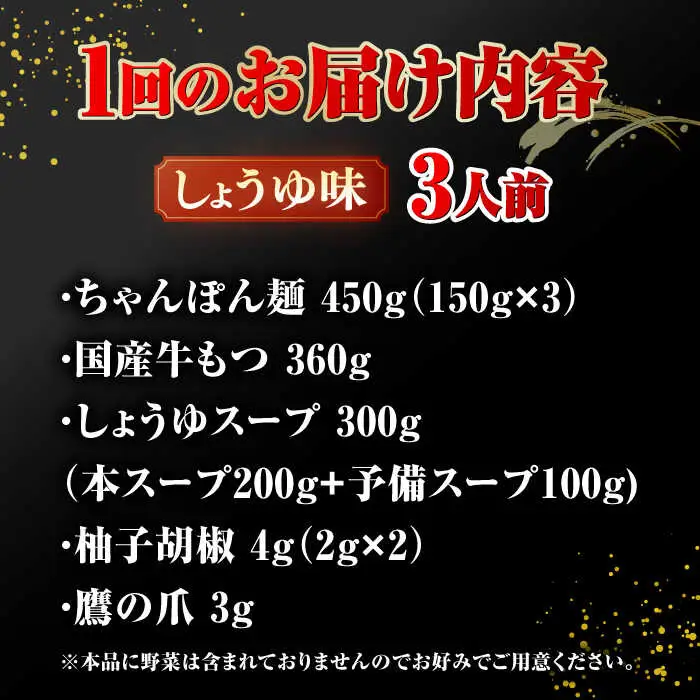 【全3回定期便】【年間100万食販売！】博多もつ鍋おおやま もつ鍋しょうゆ味 3人前 桂川町/株式会社ラブ [ADBQ014] もつなべ モツ 鍋 醤油 もつ鍋 博多 おおやま 定期便 
