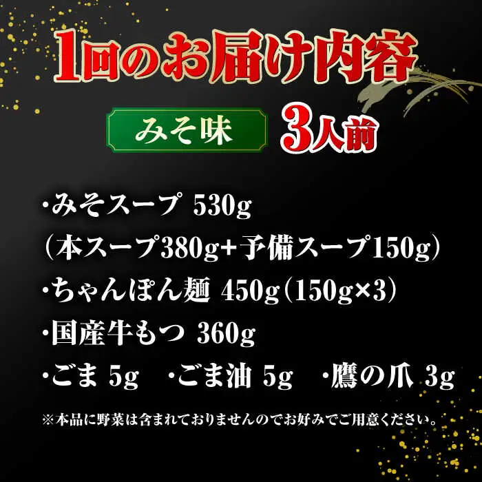 【全3回定期便】【年間100万食販売！】博多もつ鍋 おおやま もつ鍋 みそ味 3人前 桂川町/株式会社ラブ [ADBQ018] もつなべ モツ 鍋 味噌 もつ鍋 博多 おおやま 定期便 
