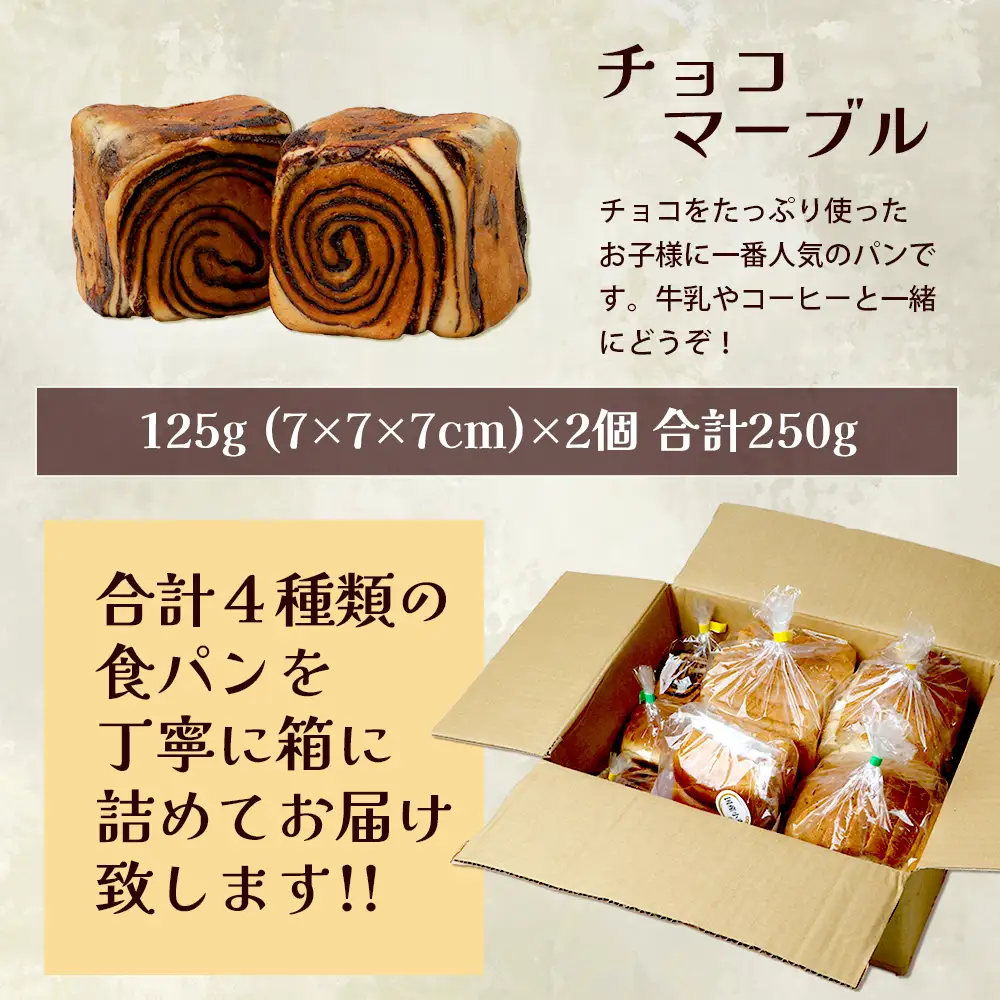 【定期便6回】食パン 4点セット 《豆乳食パン・玄米食パン・ブリオッシュ・チョコマーブル》 パン 冷凍パン おやつ 朝食 食べ比べ 食パン 菓子パン 人気 定期便 112-0603
