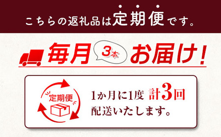 【雲海酒造】芋焼酎 木挽BLUE 3本セット [25度900ml] 全3回定期便_A0087-005