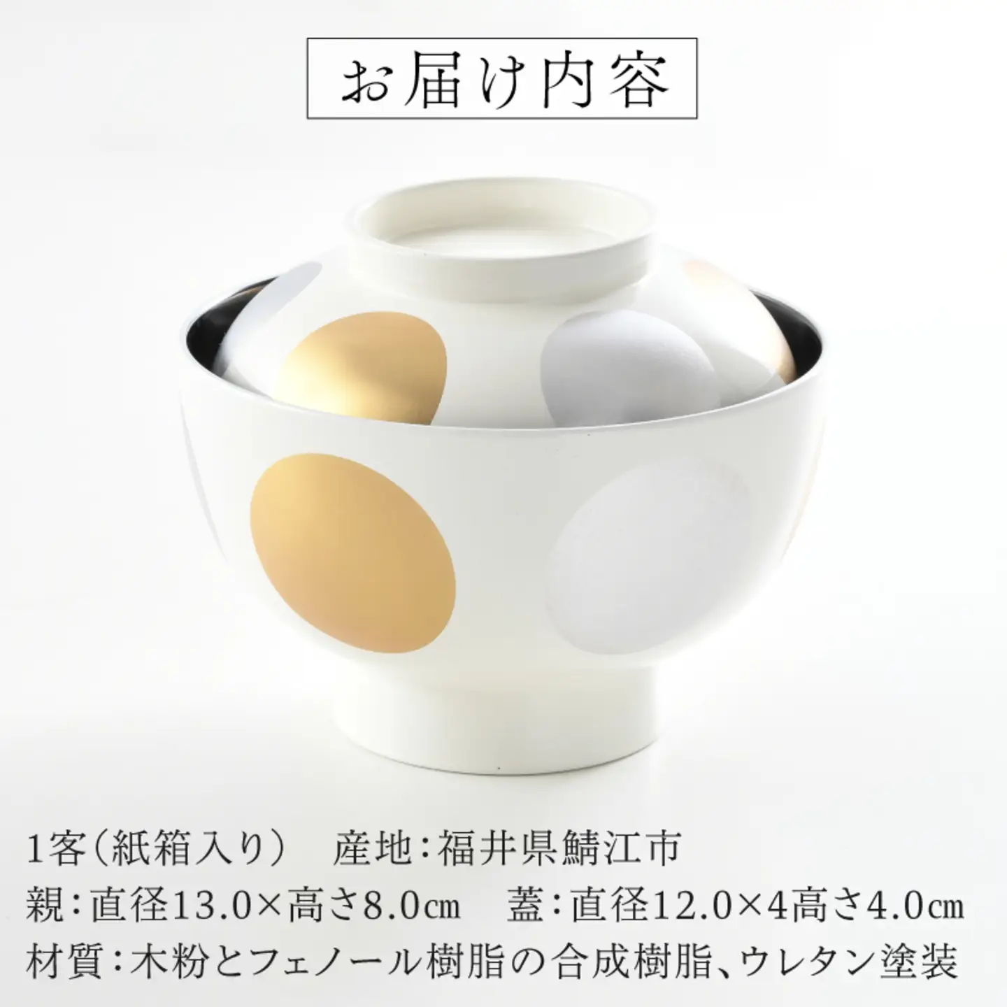 【訳あり】食器洗浄機対応の雑煮椀 日月　越前塗　ホワイト　食器 食卓