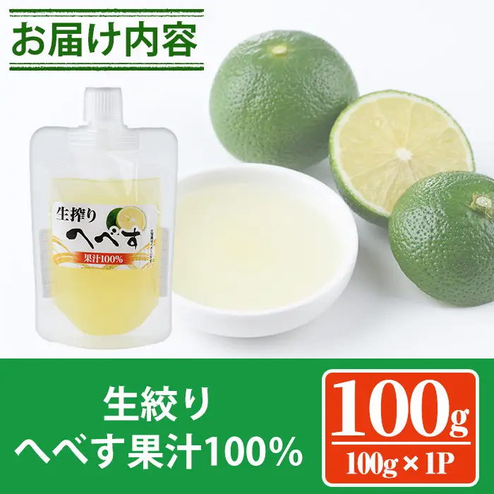 ＜先行予約受付中！2026年10月から順次発送予定＞生絞り へべす 果汁100％(100g×1P) 柑橘 冷凍 国産【KT-6】【K.Tfarm】