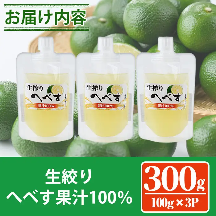 ＜先行予約受付中！2026年10月から順次発送予定＞生絞り へべす 果汁100％(100g×3P) 柑橘 冷凍 国産 【KT-7】【K.Tfarm】
