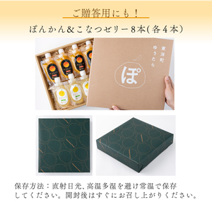 飲むゼリーぽんかん&こなつ 8個入り  F147