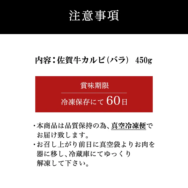 佐賀牛上カルビ焼肉用 450g 牛肉 ギフト