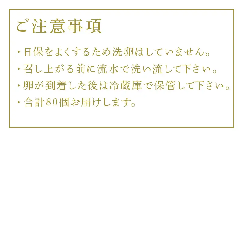 放し飼い！七山たまご 80個箱 (Ｍ~Ｌサイズ相当) 玉子 生卵 鶏卵 佐賀県唐津産