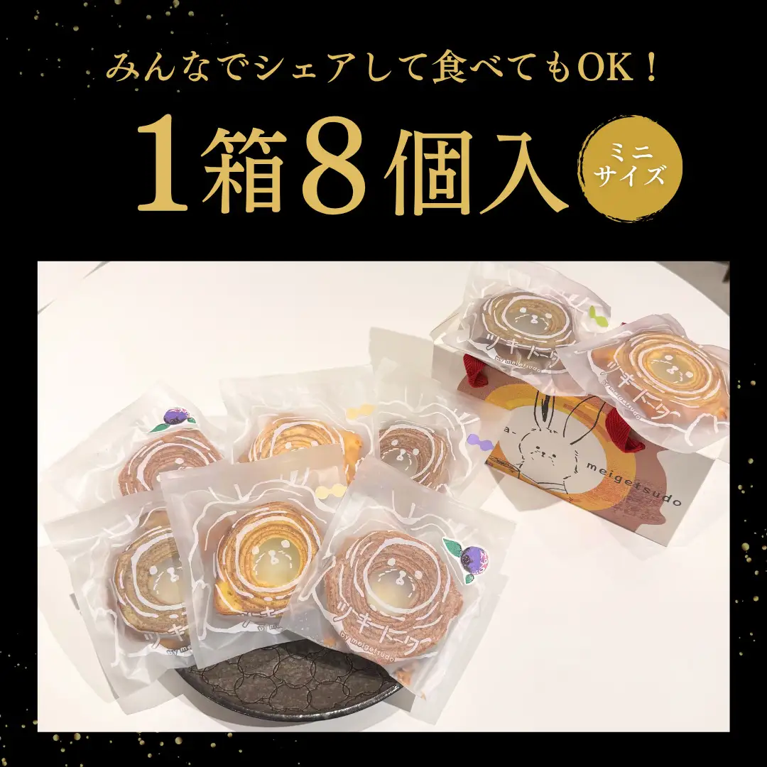 ツキトワminiバウムクーヘン3種詰め合わせ8個入り 個包装 (約50g：直径8cm)【バームクーヘン スイーツ グルテンフリー お菓子 お土産 手土産 おやつ デザート お取り寄せグルメ 人気 送料無料 セット おすすめ ギフト 米粉】｜石川県 小松市 株式会社明月堂
