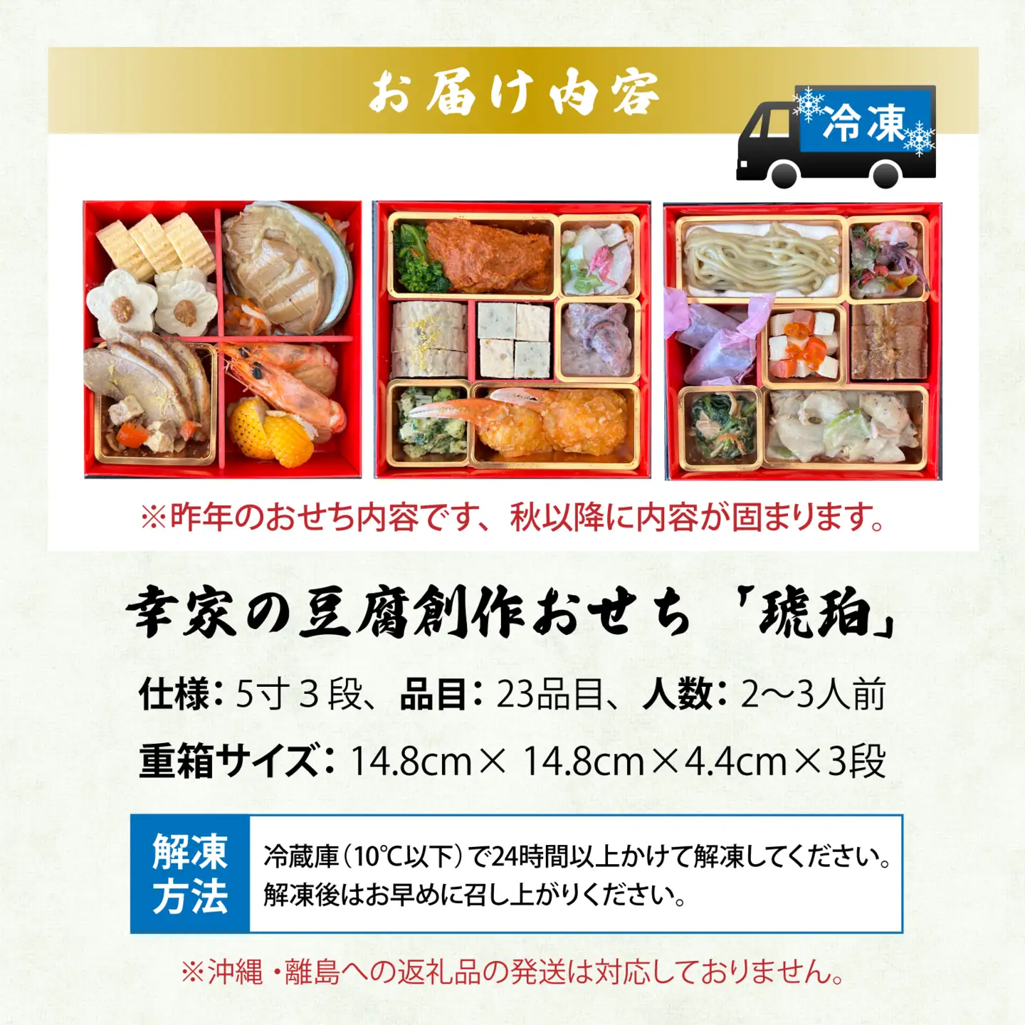 【先行予約】2027年 幸家の豆腐創作おせち「琥珀」三段重 3人前 迎春おせち料理　G-013001