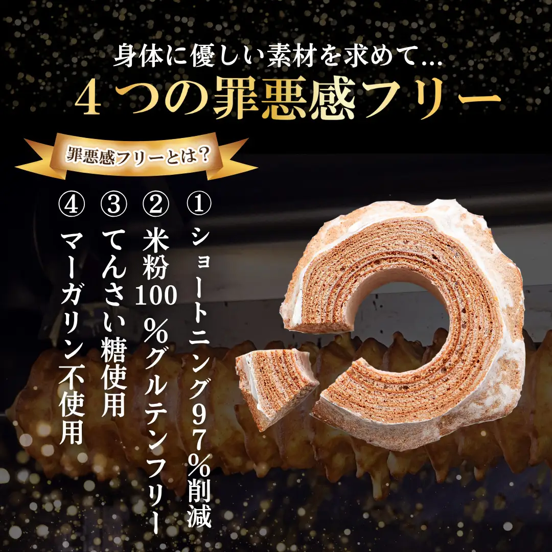 バームクーヘン グルテンフリー ミニ 能登塩ぶるべり 8個 個包装 小分け | バウムクーヘン 米粉 ギフト ツキトワ