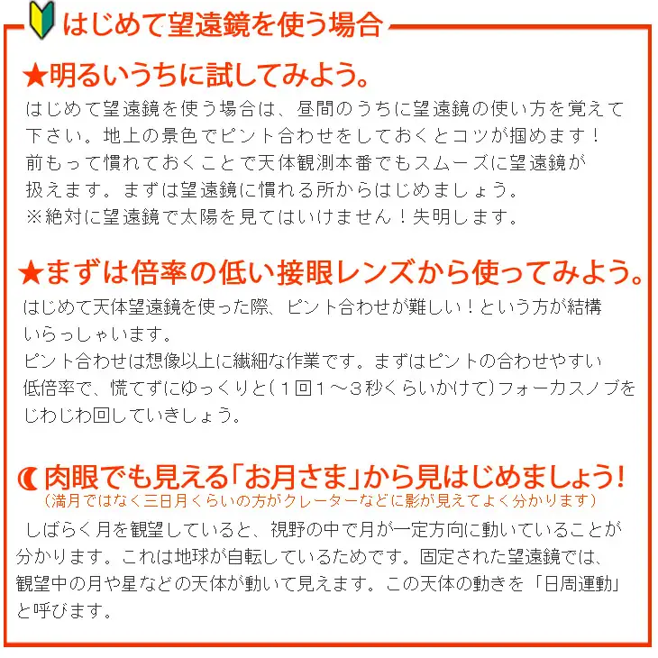 屈折式天体望遠鏡 リゲルハイ60D 日本製 初心者用 スマホ撮影　 【1832】