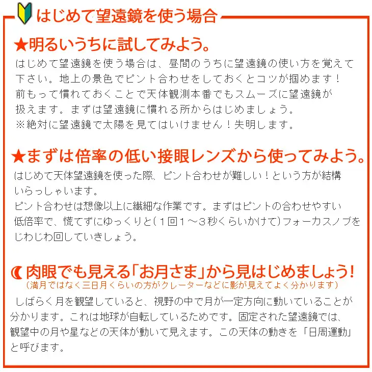 屈折式天体望遠鏡 リゲル60 日本製 初心者用 スマホ撮影　 【1833】