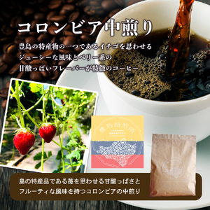 コーヒー豆 珈琲で巡る豊島の旅 オリジナルブレンド＆コロンビア コーヒー豆【2種】