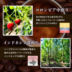 コーヒー豆 珈琲で巡る豊島の旅 5種飲み比べ コーヒー豆【5種】