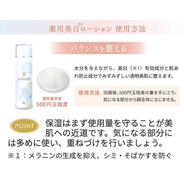 【3本入】サスティア プラス ［薬用］美白ローション ［医薬部外品］ 糸島市 / 株式会社ピュール 美白 ホワイトニング [AZA200]