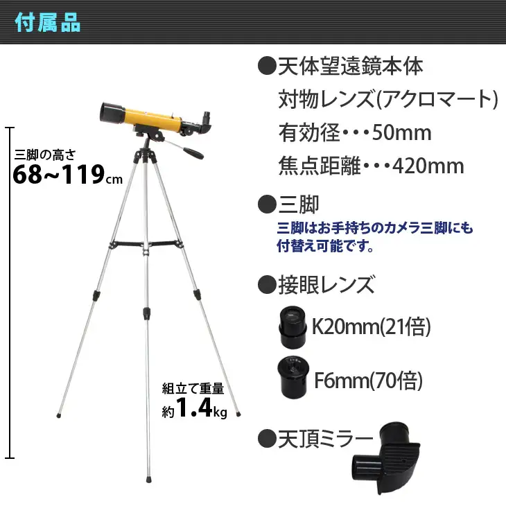 屈折式天体望遠鏡 レグルス50 日本製 初心者用 スマホ撮影 (カラー：ブルー） 【1836-1】