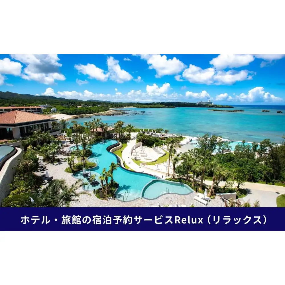 沖縄人気のリゾートエリア恩納村の宿に泊まれるRelux宿泊クーポン（50,000円相当）