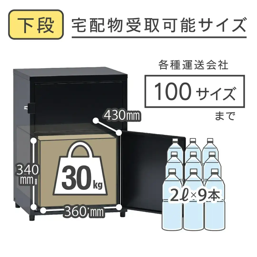 二段宅配ボックスレシーボ 約45.2×45.4×68cm 屋外 レシーボ TR2-4568(BK) 保管庫 ブラック 黒 2段宅配ボックス 鍵付き 防犯対策 [グリーンライフ] 【100S006】
