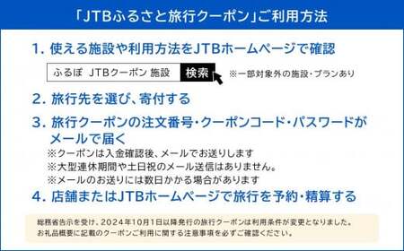 【熊本県】JTB ふるさと 旅行 クーポン（Eメール発行） 30,000円分