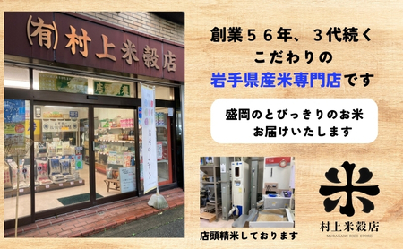 ひとめぼれ 令和7年産 盛岡市産 5kg 新鮮 発送日精米 1等米のみを使用したお米マイスター監修の米 お米 白米 精米 ご飯 ブランド米 産地直送 送料無料 岩手県 盛岡市 東北 岩手 盛岡 有限会社村上米穀店