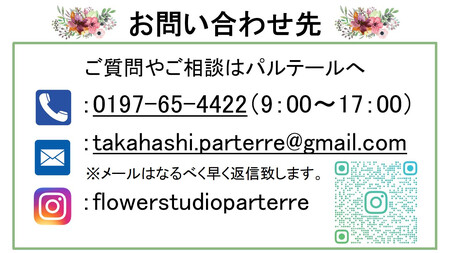 【定期便 / 6ヶ月】お供えのお花　洋花のみ使用 1束 岩手県 北上市 J0053 ( パルテール )