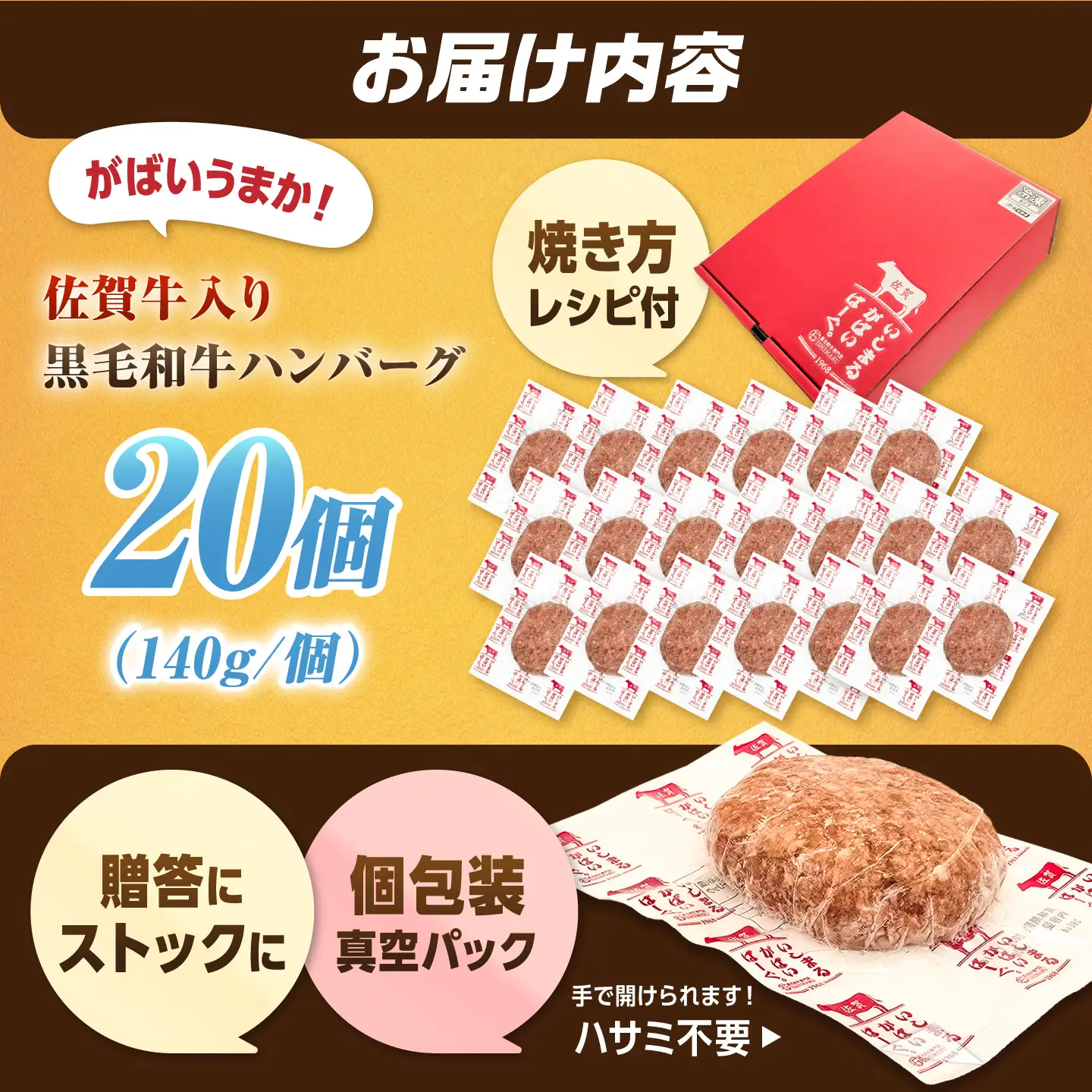 佐賀牛入り 黒毛和牛ハンバーグ 140g×20個 はんばーぐ[FBX039]