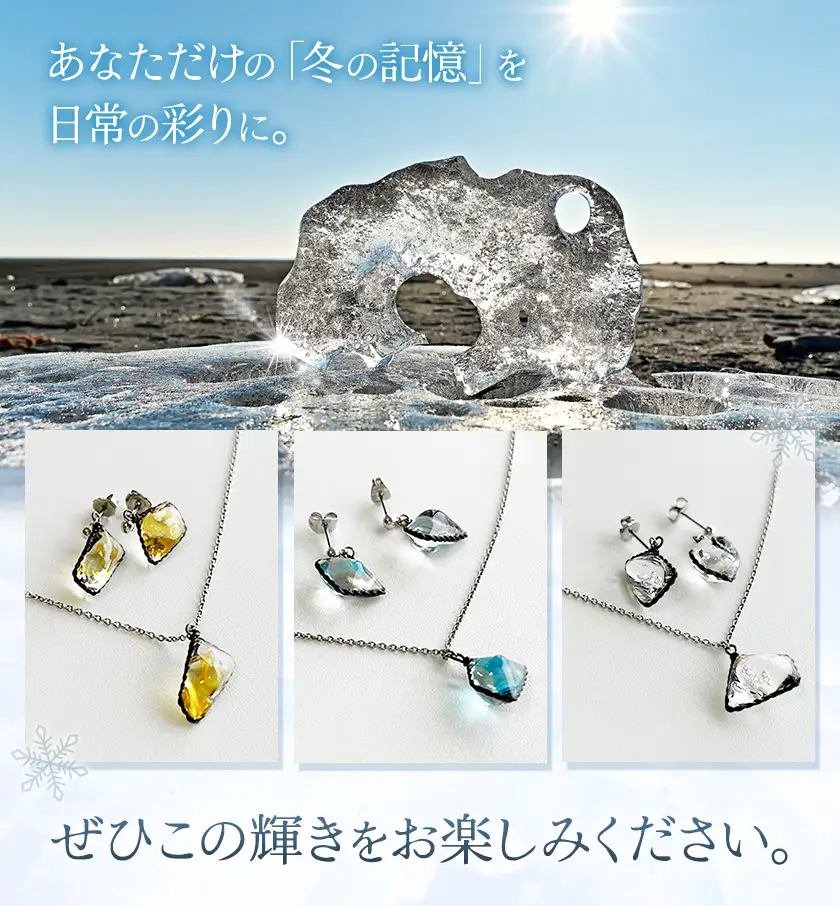 神秘のジュエリーアイス ネックレス＆ピアスセット ブルー 一般社団法人ココロコ《30日以内に出荷予定(土日祝除く)》北海道 豊頃町 特産 ジュエリーアイス アクセサリー ネックレス ペンダント ピアス ガラス細工