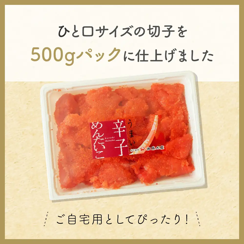 訳あり 辛子明太子 バラ子切れ子（500g×4パック）　明太子 辛子めんたいこ めんたいこ