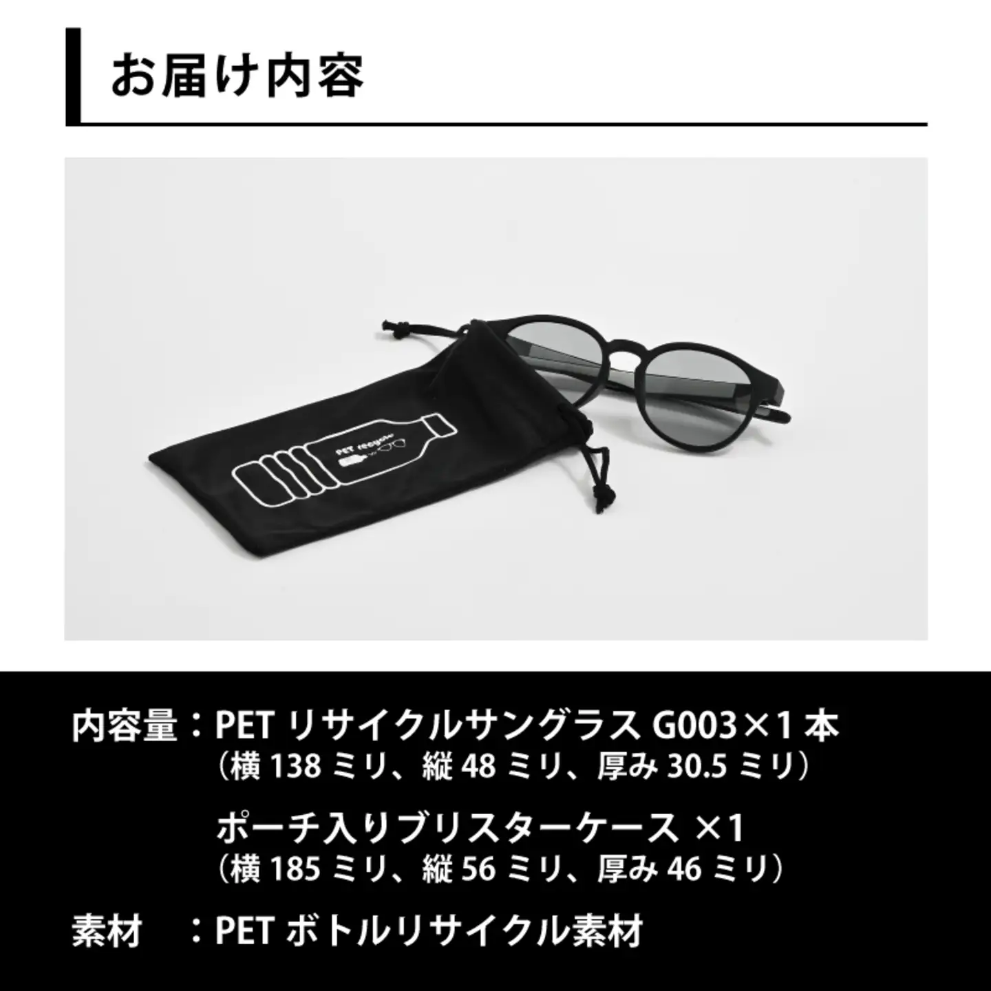 PETリサイクルサングラス　偏光調光レンズ仕様 G003　サングラス UVカット