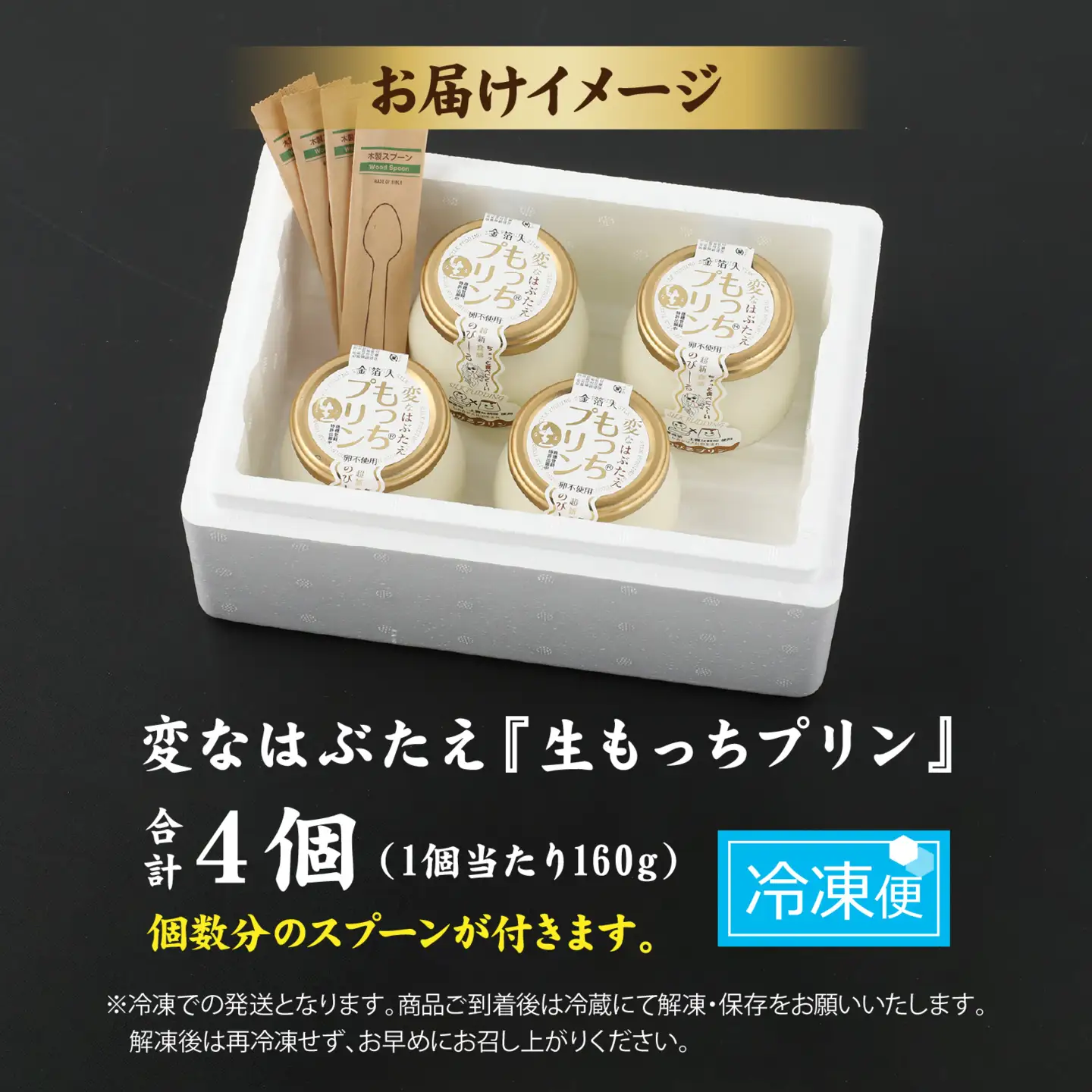 プリン 生もっちプリン 4個 B-011002 | 福井県永平寺町 | ふるさと納税