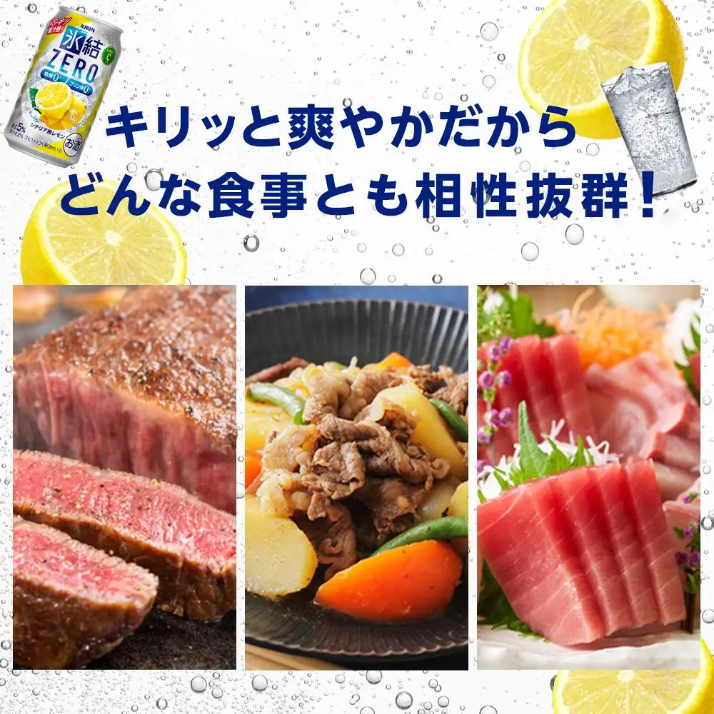 キリン 氷結 ZERO シチリア産レモン ＜岡山市工場＞ 350ml 缶 × 24本 | 氷結