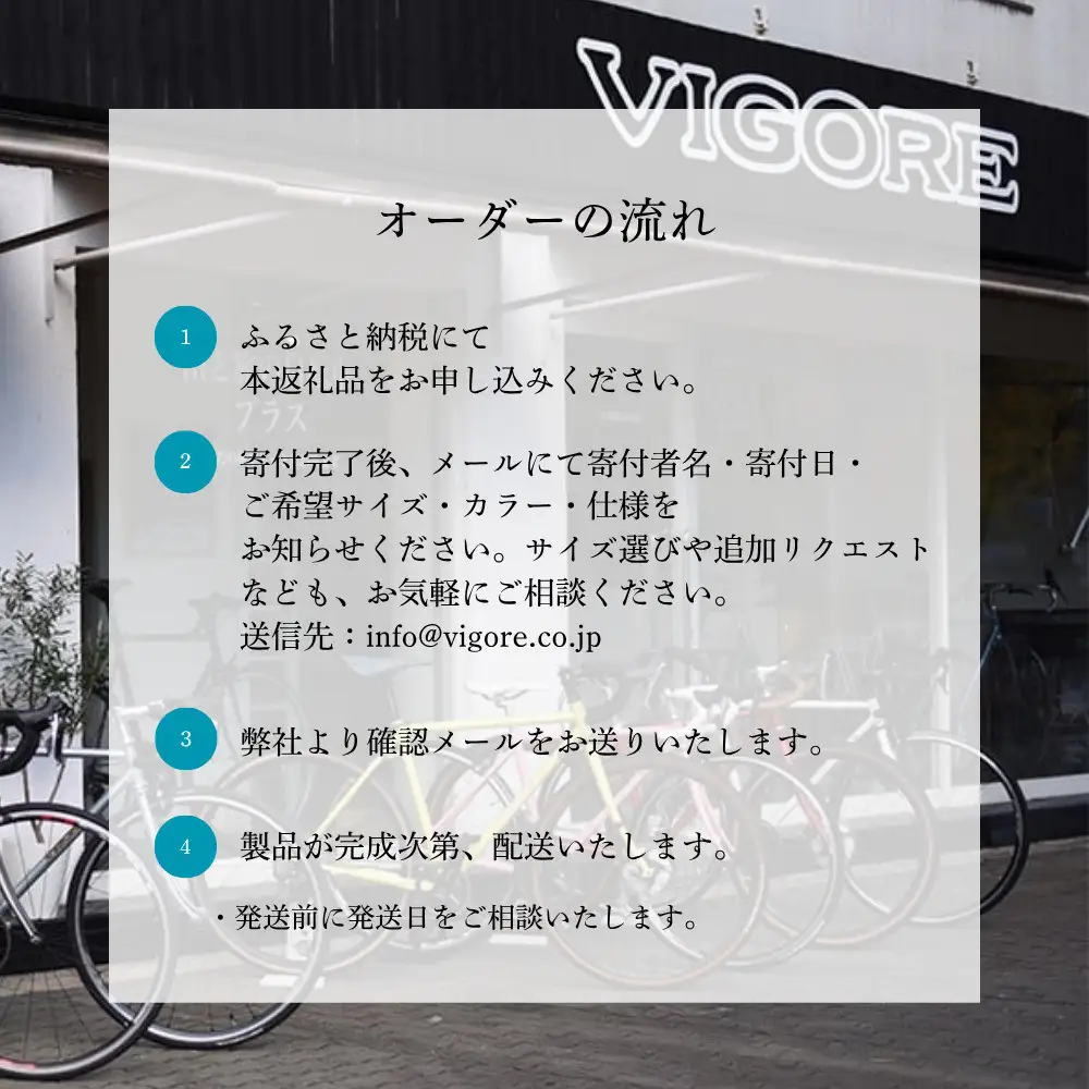 【VIGORE】ラグ付きハンドメイド ロードバイク「70next」(フレーム＆フォーク）［ 京都 ロードバイク 自転車 ブランド 人気 おすすめ スポーツ アウトドア ツーリング ブランド メーカー 取り寄せ 通販 ふるさと納税 ］