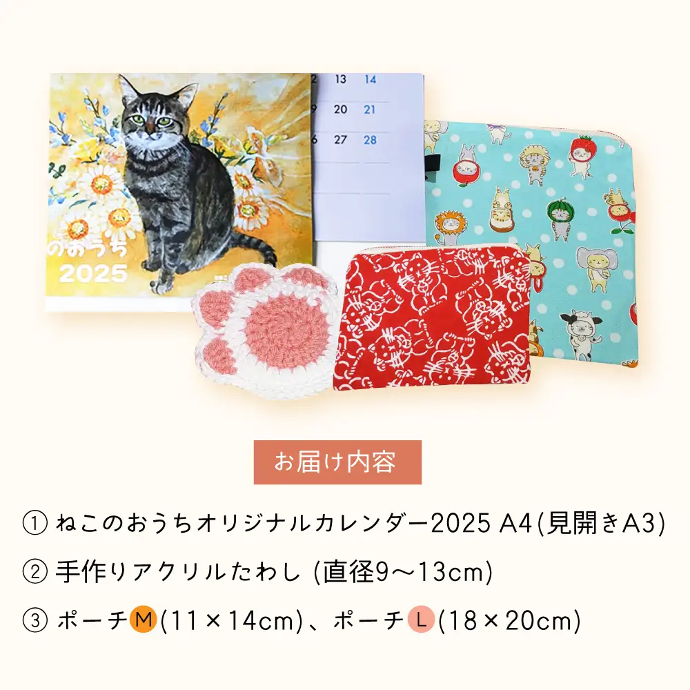 【保護猫応援！】グッズセット（ポーチMLタイプ）[AOBR004] 保護猫