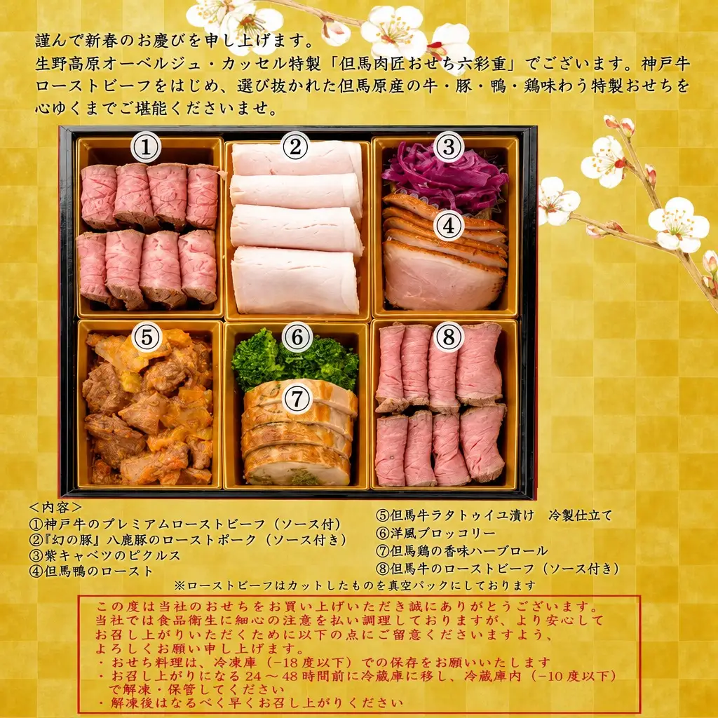 但馬肉匠おせち 六彩重 1段重 4人前 厳選食材全8品