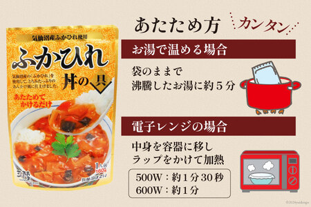 気仙沼産 ふかひれ丼の具 160g 1人前×4袋 