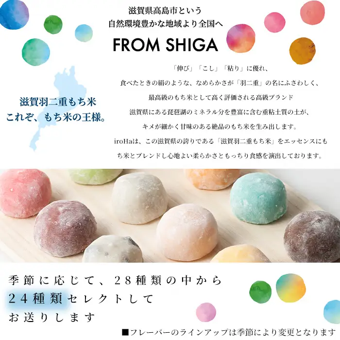 【H-500】iroHa カラフル大福 24個セット［高島屋選定品］