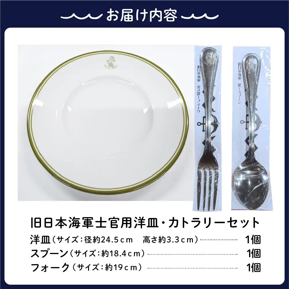 皿 澎湃館 旧日本海軍士官用 洋皿 カトラリーセット 広島県 呉市