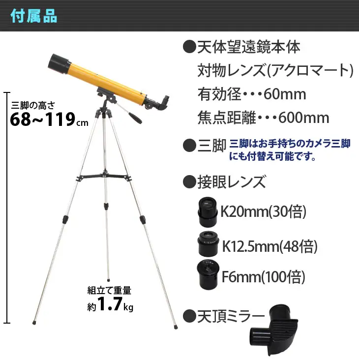 屈折式天体望遠鏡 レグルス60 日本製 初心者用 スマホ撮影 (カラー：オレンジ） 【1835-2】