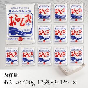 あらしお 600g×12袋入り◇