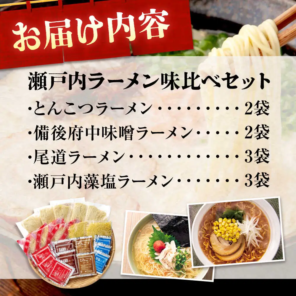 【スピード配送】ラーメン4種食べ比べセット (10食) [BADF002]ラーメン