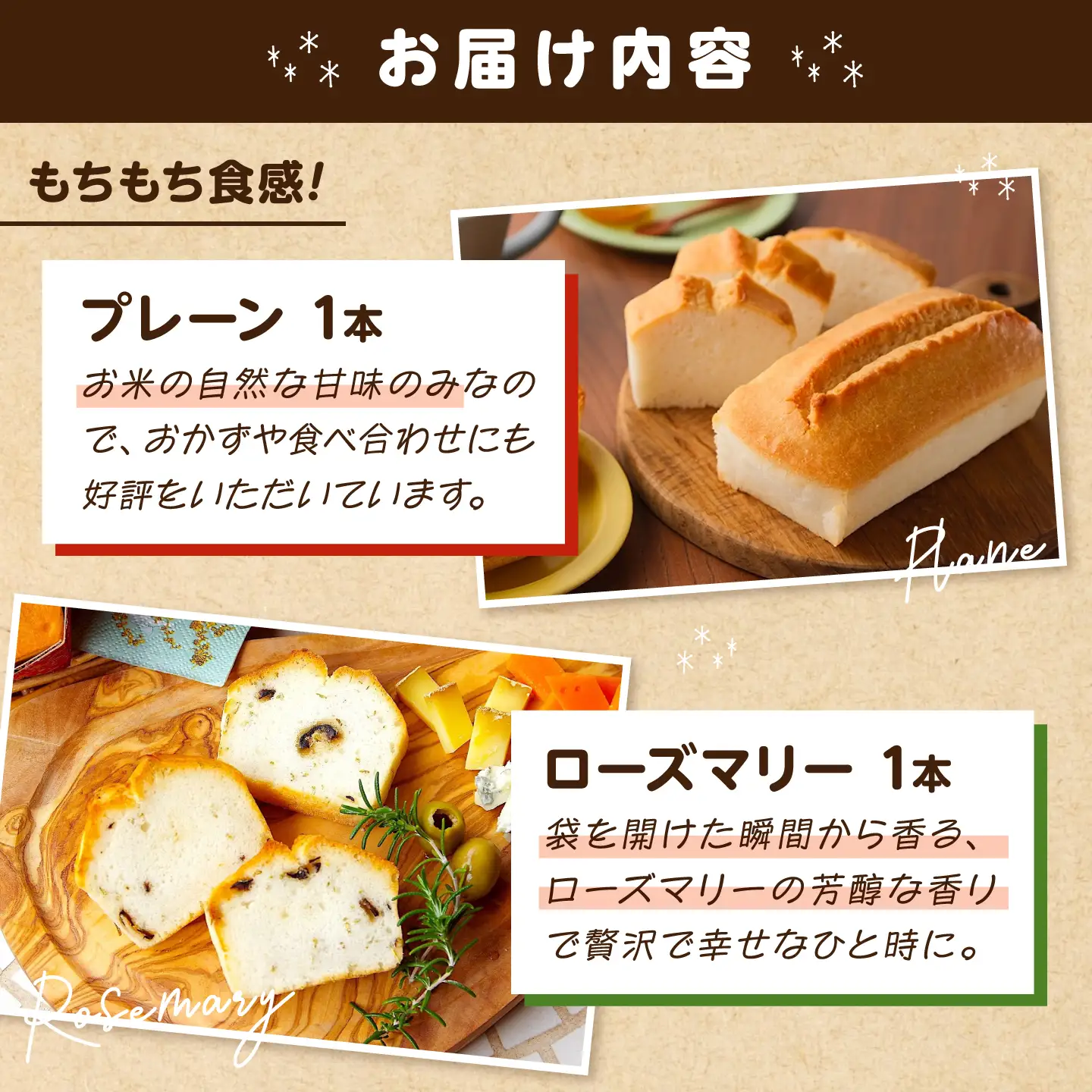 グルテンフリー 米粉パンの2種（プレーン、オリーブ＆ローズマリー）食べ比べセット[BACW013]パン