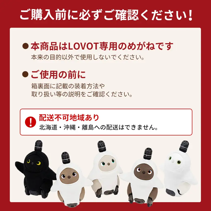 LOVOTめがね【なぎ】