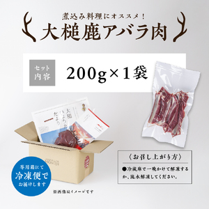 【ジビエ】大槌産 鹿肉（スペアリブ 200g）