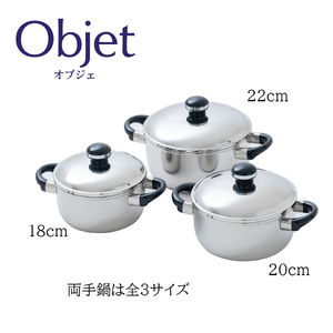 〈宮﨑製作所〉 オブジェ 両手鍋 22cm