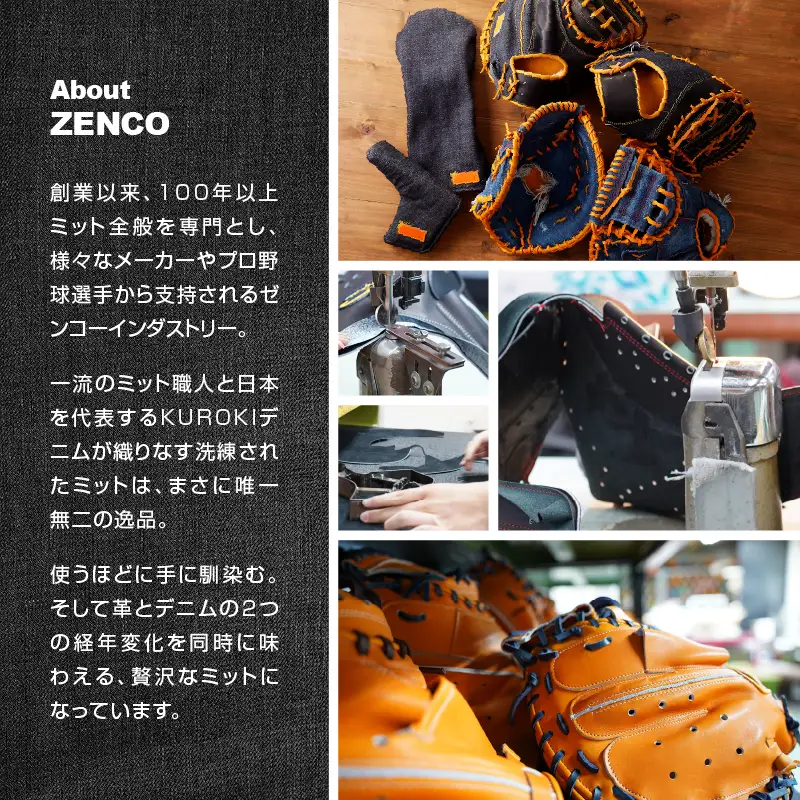 【装飾品】KUROKI デニム 硬式 ファーストミット野球 グラブ 高級 インテリア ZENCO