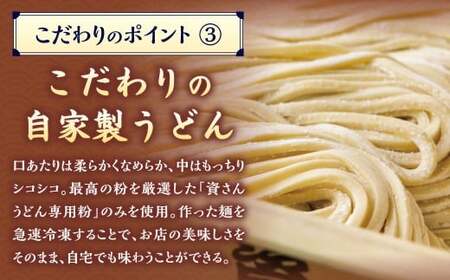 資さん肉うどん（10人前） 黄金のつゆ かまぼこ 牛肉 昆布 かつお