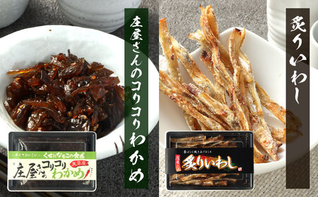 【2ヶ月毎3回定期便】 庄屋さんの昆布 他3種 計10個入 ×3回 昆布 こんぶ コンブ わかめ きくらげ キクラゲ 木耳 いわし イワシ おつまみ おかず