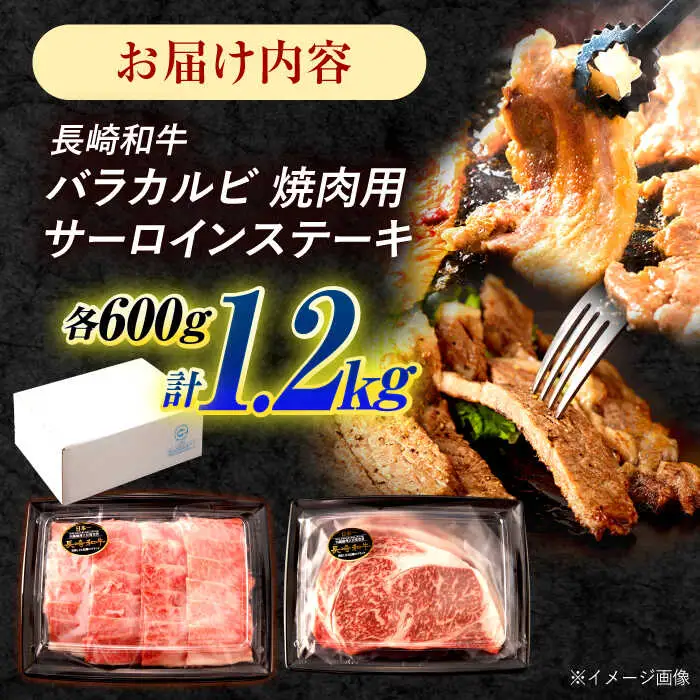 長崎和牛 ステーキ・焼肉セット 600g×2パック / 牛肉 ぎゅうにく 肉 和牛 国産牛 焼き肉 やきにく ステーキ すてーき?/ 諫早市 / 西日本フード株式会社 [AHAV008]