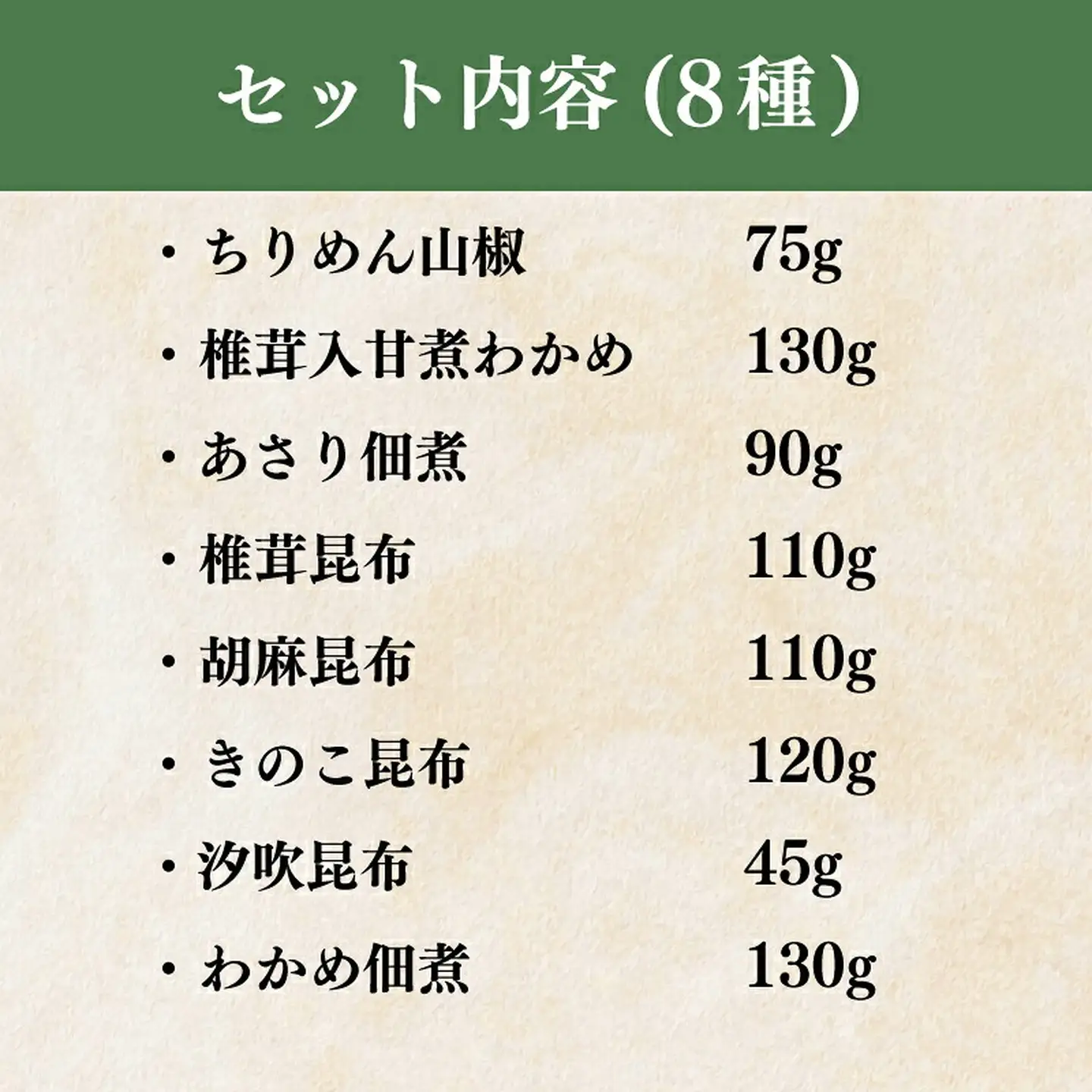 【明治創業】 佃煮 詰合せ 8種 ごはんのお供 佃煮