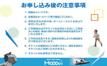 Moooviとこなめ回数券　体験チケット ボートレース 競艇 レジャー おでかけ お出かけ キッズスペース 子ども 子供 子連れ 遊び 遊び場 アミューズメント 施設 公園 愛知県 常滑市
